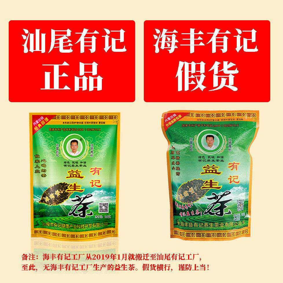 汕尾有记益生茶正品养肝正宗养生茶熬夜烟酒组合花茶叶浓缩浓香型