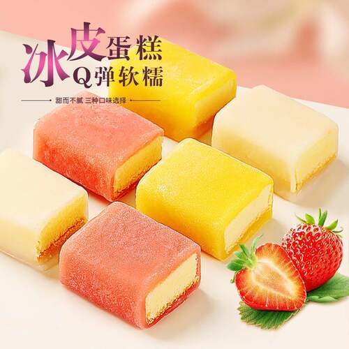 网红冰皮蛋糕雪媚娘麻薯点心休闲日式营养早餐