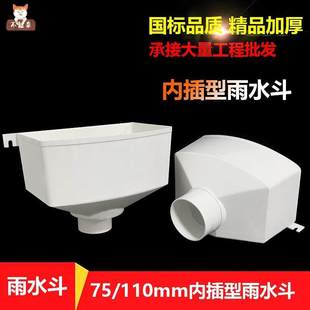 国标内插雨水斗PVC75排水管加厚方型漏斗110集水器落接下水管配件