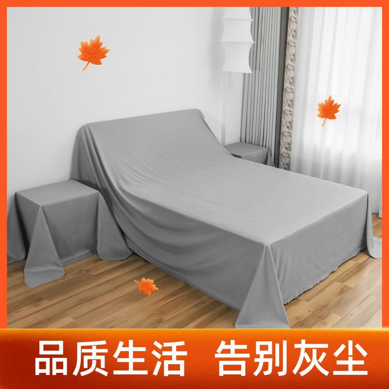 家具防尘布床防尘遮盖布沙发遮尘布冰箱盖布装修挡灰布餐桌遮灰布