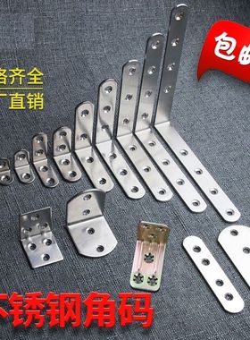304不锈钢角码90度直角固定器角铁固定件三角铁片带孔7字l型支架