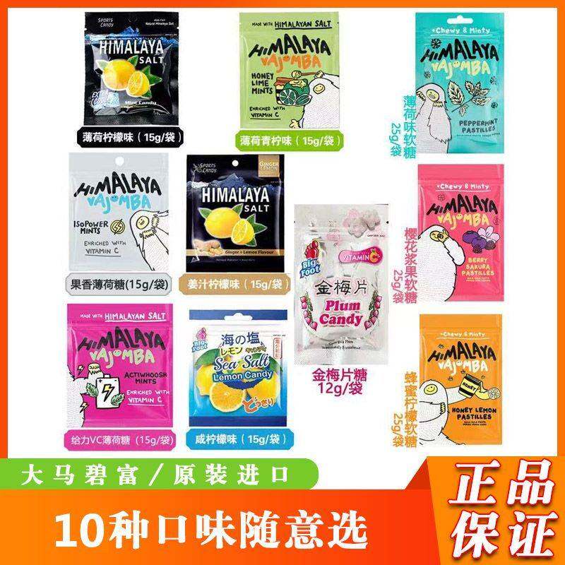 整盒大马碧富姜汁青柠薄荷硬糖零食蜂蜜樱花浆果软糖咸柠檬金梅片