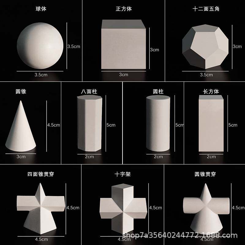 素描几何体模型雕塑摆件迷你美术教具静物美术模型整套美术生常用