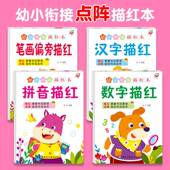 幼儿园学前小中大班描红本拼音汉字笔画点阵控笔训练 限时减30