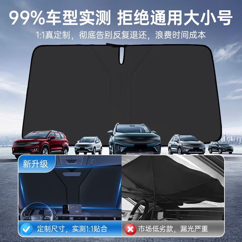 汽车遮阳伞遮阳挡防晒隔热车前挡玻璃罩新能源停车遮阳板阳挡光板