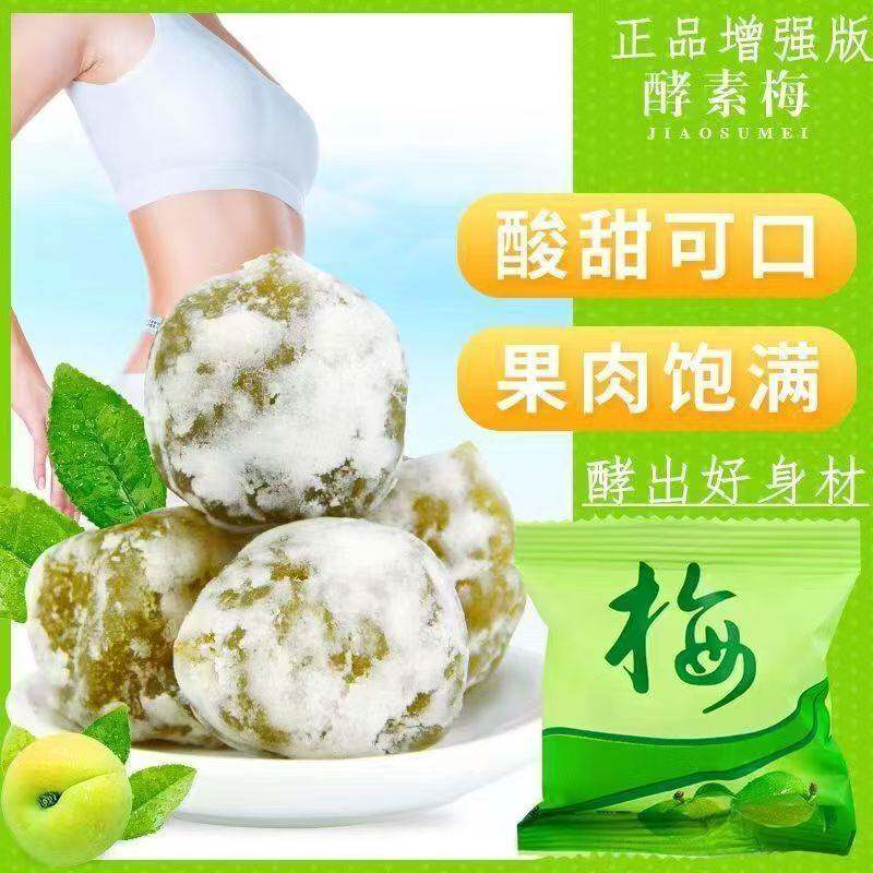 加强版正品排便梅清肠酵素清肠排宿便秘孝素梅子青梅润肠大肚子