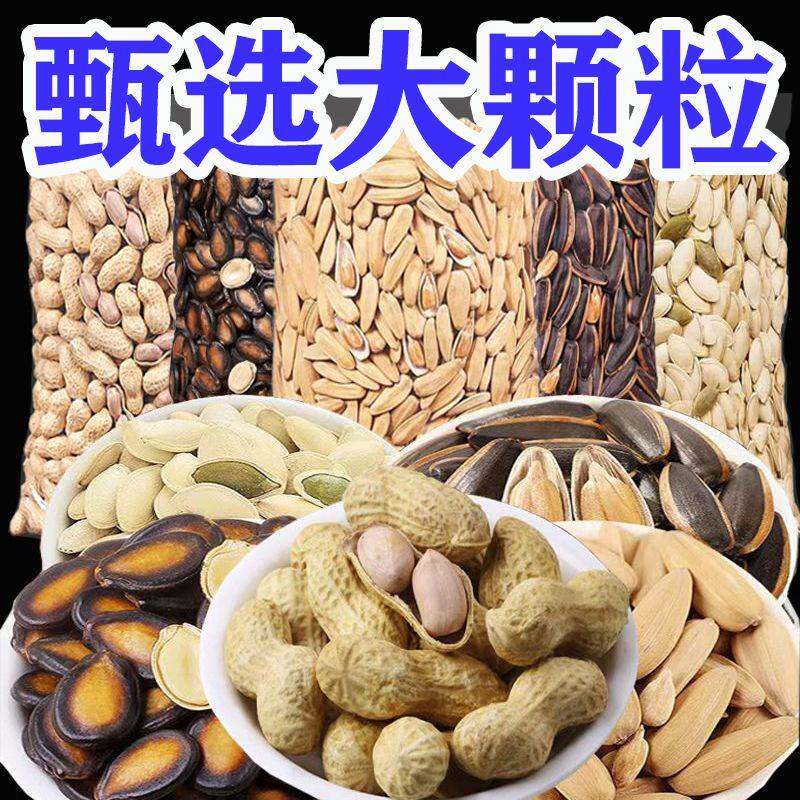 瓜子组合大礼包焦糖山核桃味瓜子脱皮瓜子西瓜子南瓜子奶香花生味