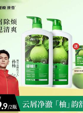 澳雪碌柚叶柚子叶控油去屑洗发水1kg 留香控油清爽泡沫不干燥-TL