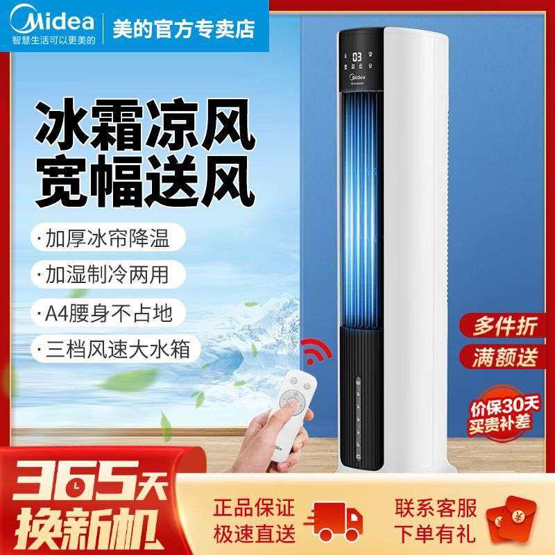 美的空调扇制冷家用冷风机移动空调卧室小型冷风风扇水冷水风扇