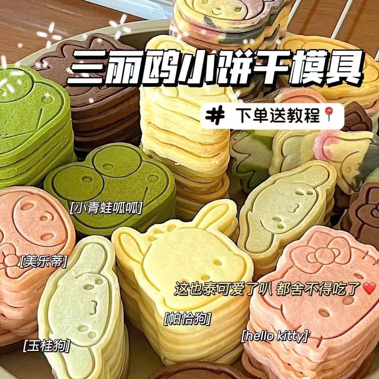 三丽鸥饼干模具家用全套装卡通3d立体按压曲奇切模翻糖烘焙赵之孙