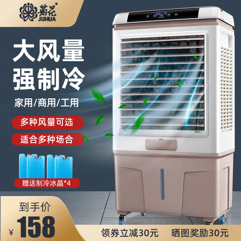 菊花移动水空调冷风机工业扇商业家用单冷型蒸发式大风力饭店网咖