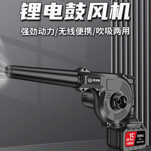 充电式吹风机锂电鼓风机大功率工业小型车载吸尘吹雪多功能除尘器