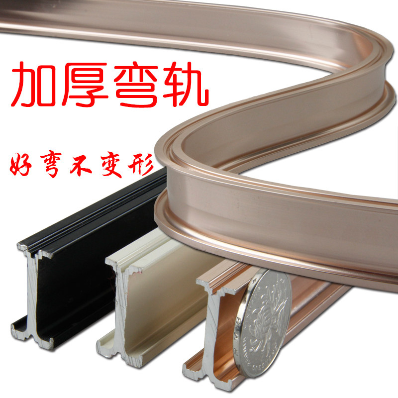 弯曲窗帘杆飘窗u型窗帘滑道弯窗帘挂钩轨道滑轮顶装侧装铝合金
