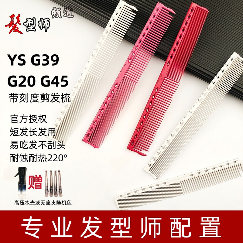 YS339320G520理发中长短女发裁剪梳刻度标准尺发型师