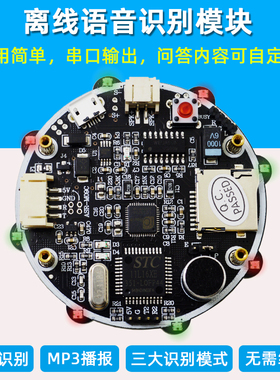 语音识别模块 声音传感器语音控制交互模组duino Mio:i