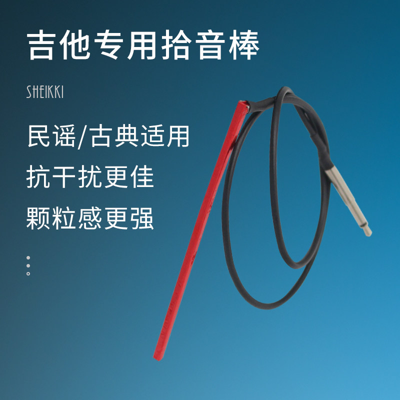 民谣木吉他拾音棒 古典感应拾音条硬棒 电箱拾音器压电条通用