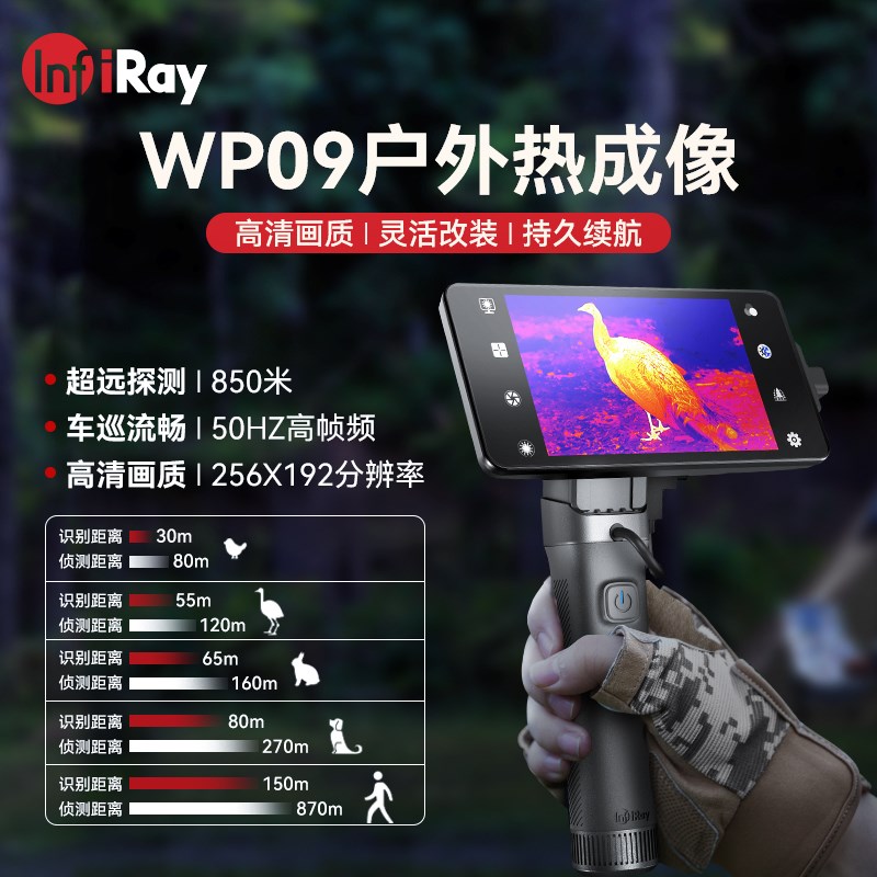 艾睿英睿登陆舰WP09热成像夜视仪畅玩屏装野高清红外热像仪