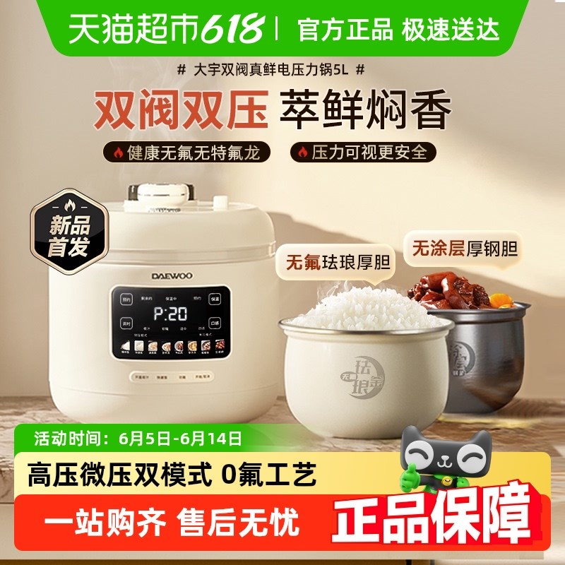 大宇电压力锅家用小型双胆大容量电饭煲电高压锅2025新款
