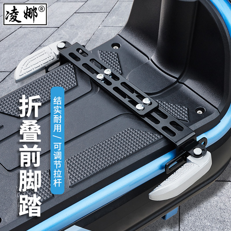 凌娜电动车脚蹬前置脚踏配件款踏板电瓶车前搁脚踩脚板
