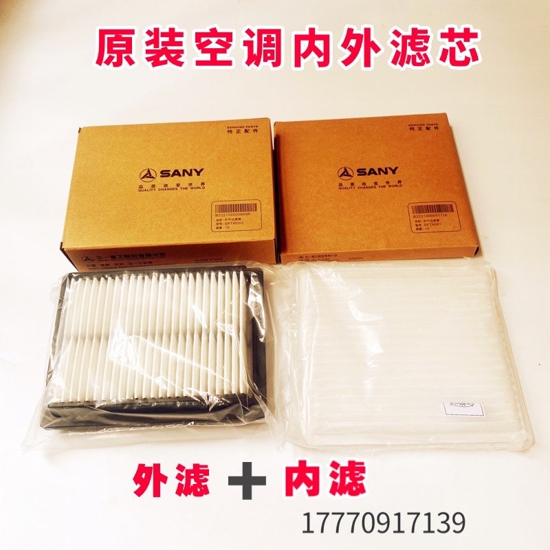 三一挖机空调滤芯 115 1 155 205 305  85 5原装空调滤芯