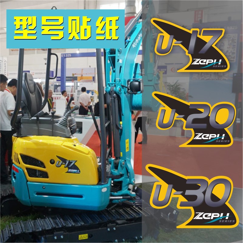 久保田挖掘机配件U U2U3车身型号精品全车标贴纸