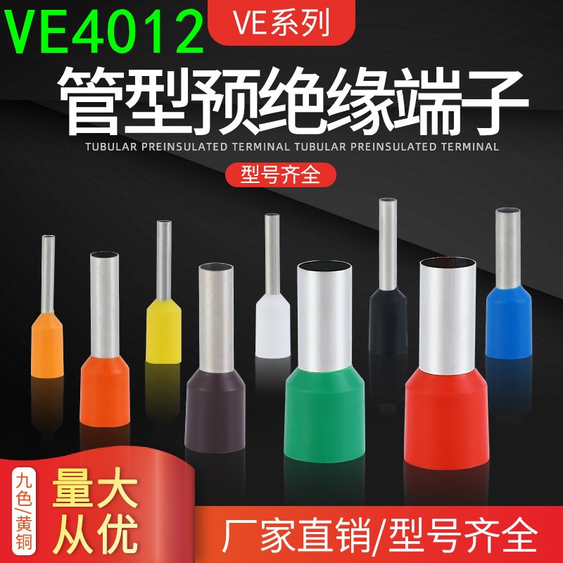 欧式管形端子VE冷压端子插针铜线鼻子平方针形E