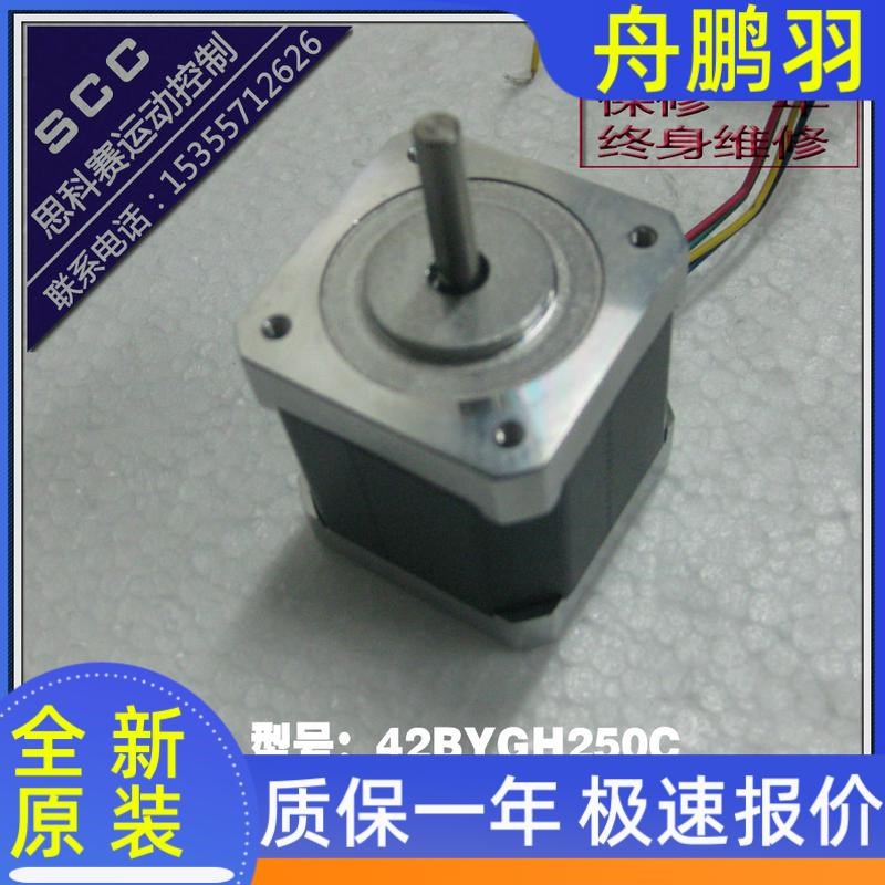 两相混合式步进电机42BYGH250C电流15AX055Nm