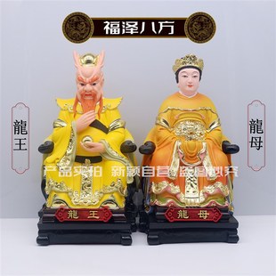 树脂像 龙王龙母神像 龙王爷龙母娘娘家用工艺品桌面寸
