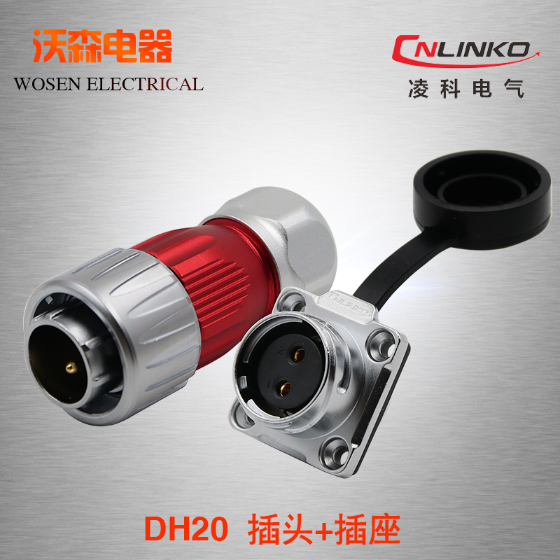 凌科航空插头插座DH20-2-3--5-7-9-芯 旋转式锁紧 防水连接器
