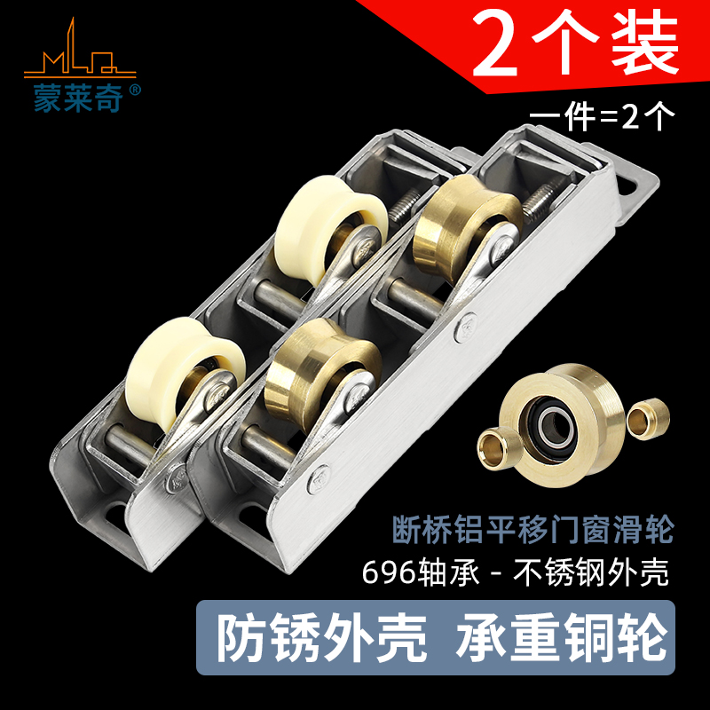 锈钢断桥铝门窗滑轮轴承铜轮平移门轨道滚轮重型推拉门下轮底轮