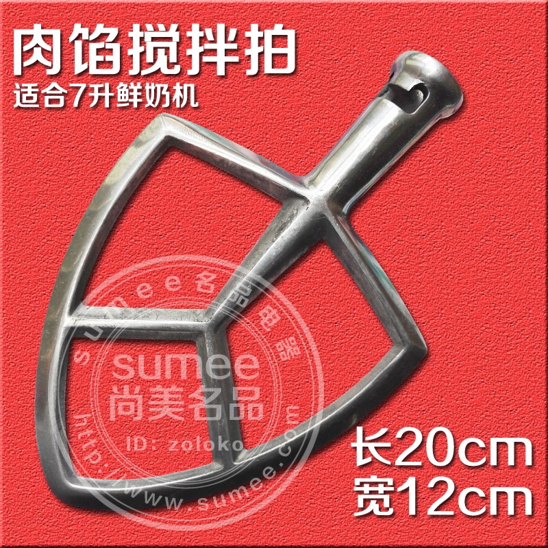 恒鑫恒力搅拌肉馅拍子桨扇形商用B7鲜奶机7L配件麦盛泰霸悦祥佳汇