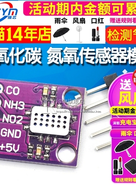 5 一氧化碳 氮氧传感器模块 CONO2H2NCH
