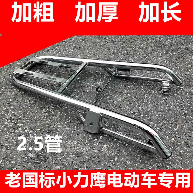 电动车货架小力鹰车电摩加厚加粗加长尾箱架后备箱储物架