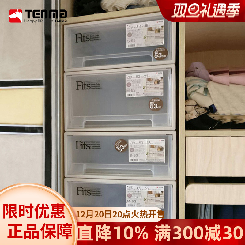 Tenma天马株式会社抽屉式收纳箱衣物整理塑料储物内衣