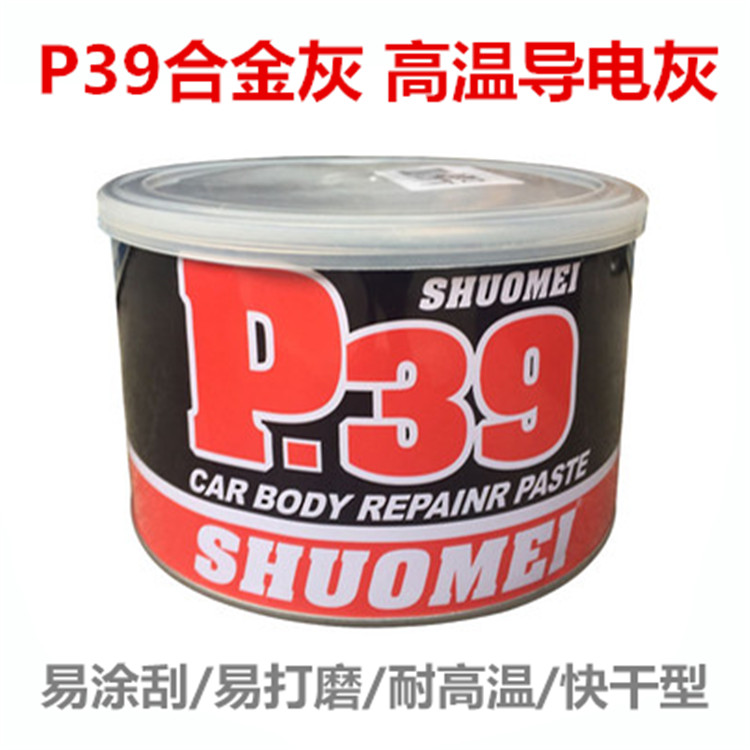 静电喷涂塑粉P39钣金合金腻子合金灰高温导电原子灰高温腻子