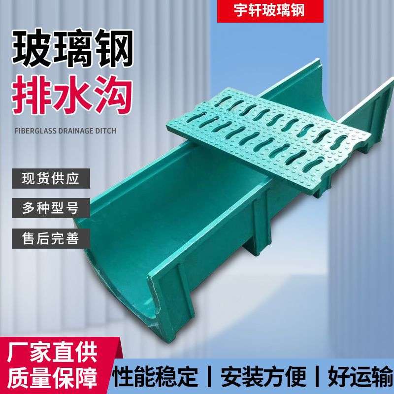 玻璃钢排水沟树脂U型槽家用厨房庭院线性下水道雨水排水地沟盖板