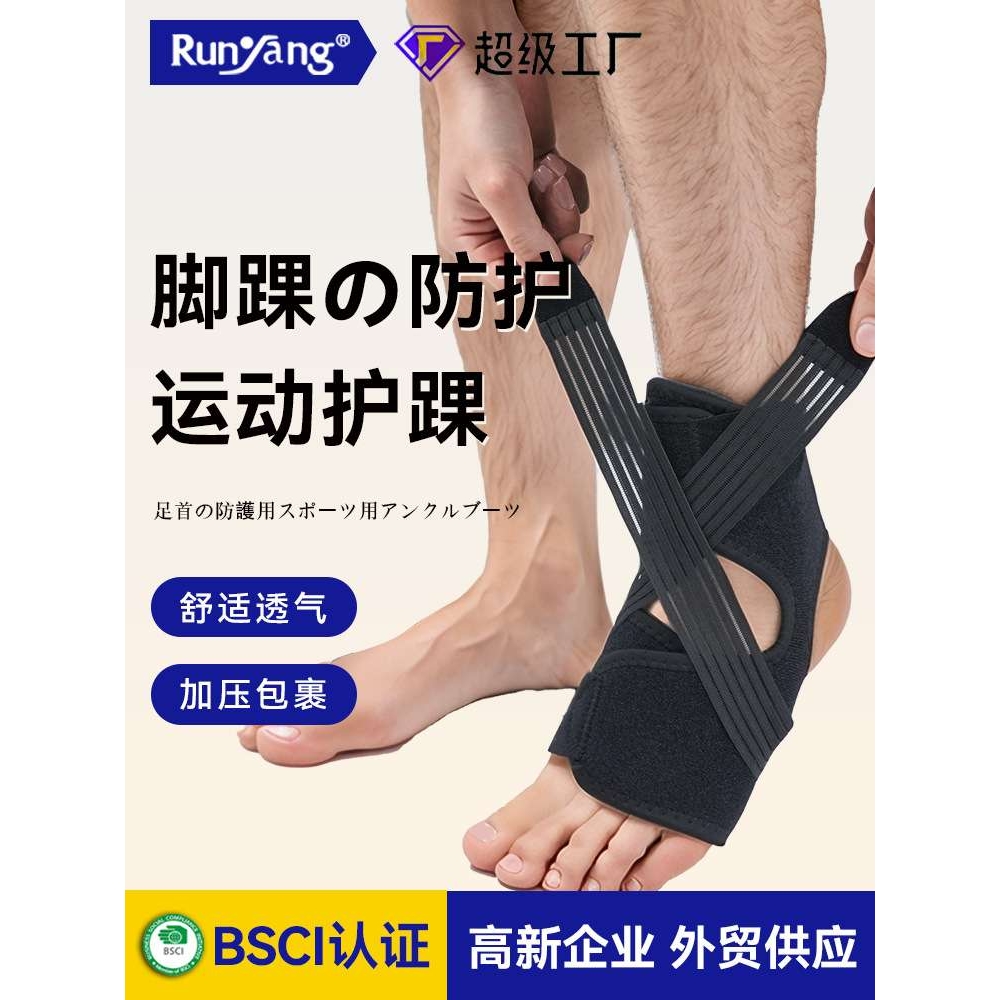 运动护踝套稳固男女踝部保护关节绑带辅助支撑加固脚踝两侧护具套
