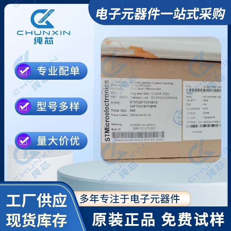 微控制器 STM32F103VBT6/VCT6 SMD 单片机 一站式配单 原装正品
