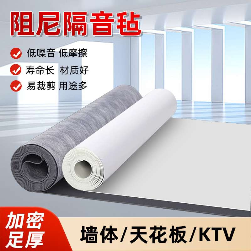 环保阻尼隔音毡天花板吊顶降噪材料隔音板地面墙体吸音棉毯隔音垫