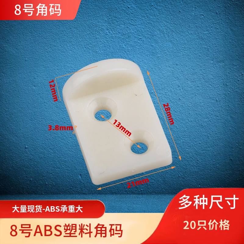 #加硬塑料角码家具直角90度固定木板支撑隔板角马层板托橱柜连接