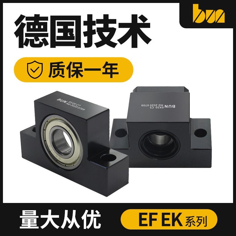 滚珠丝杆BUN支撑座EK/EF6 8 10 12 15 17 20 25 30/C7固定轴承座