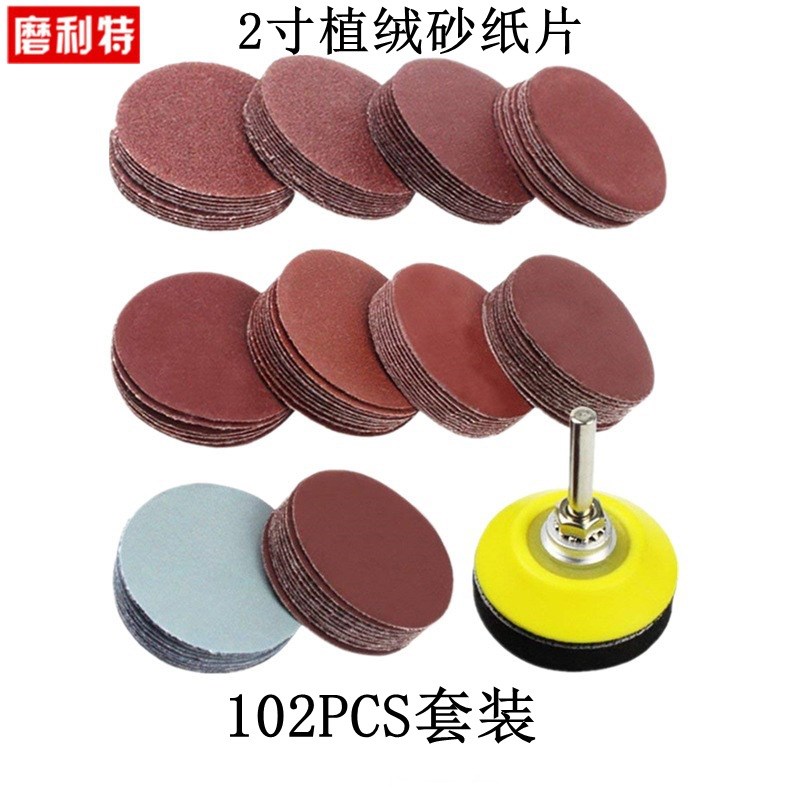 101PC 2寸50MM植绒拉绒片拉绒圆盘砂纸 打磨片 80-3000目 粘盘