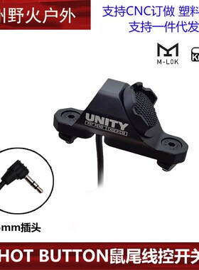 M300M600C手电筒HotButton ModButton模块鼠尾线控开关DBAL镭射