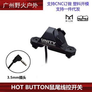 M300M600C手电筒HotButton ModButton模块鼠尾线控开关DBAL镭射