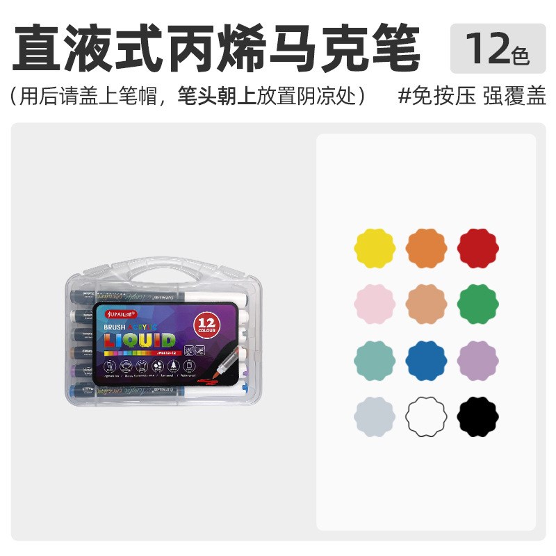 巨派直液式软头丙烯马克笔学生12色儿童绘画免按压水彩笔