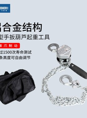 宝合(booher)起重工具微型手扳葫芦0.25Tx1.5m