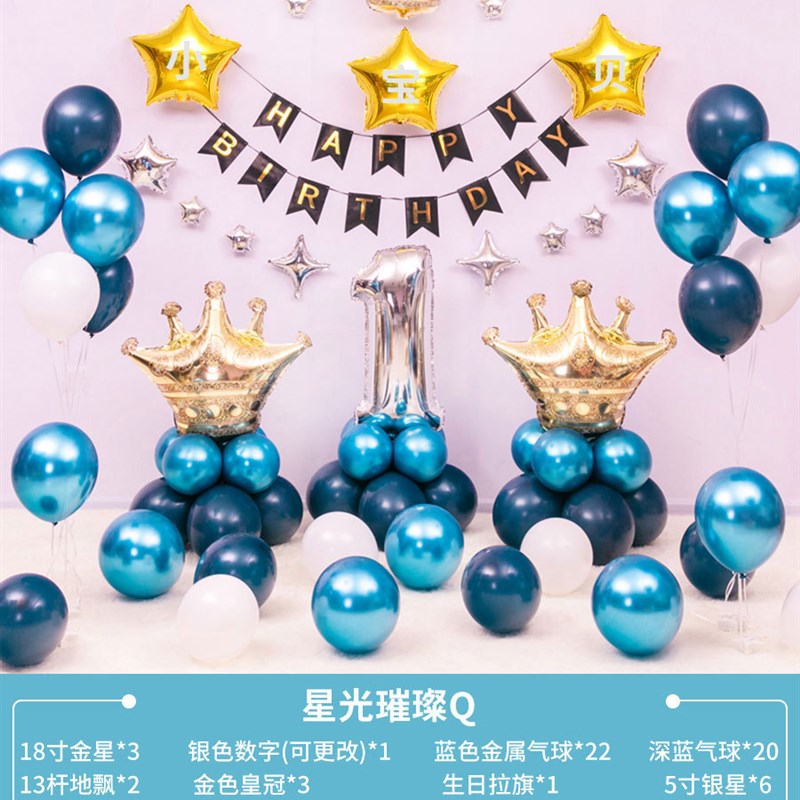 宝宝一周岁礼生日快乐气球派对装饰品场景布置男孩抓周用品背景墙
