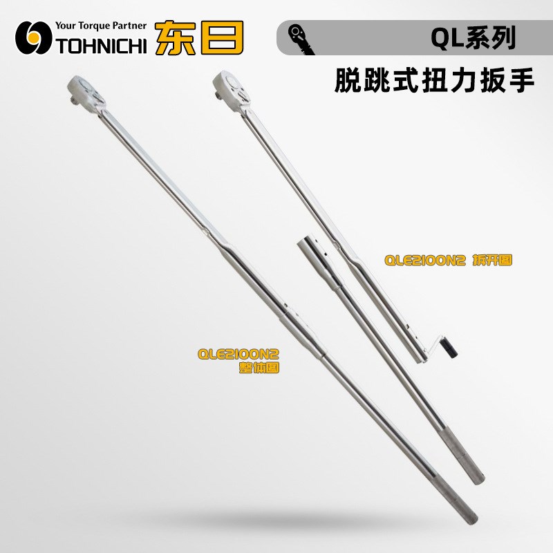 热销棘轮头扭矩扳手QL2N 5N 10N 15NTOHNICHI东日可调扭力值