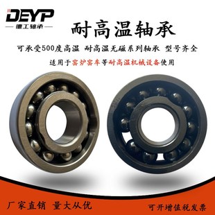 厂家直供耐高温不锈钢深沟球满珠轴承6204 6205窑炉窑车轴承