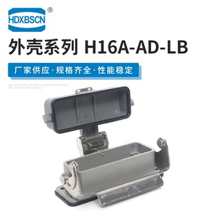 金属外壳底座单扣不封底 重载连接器 H16A 航空插座保护盒